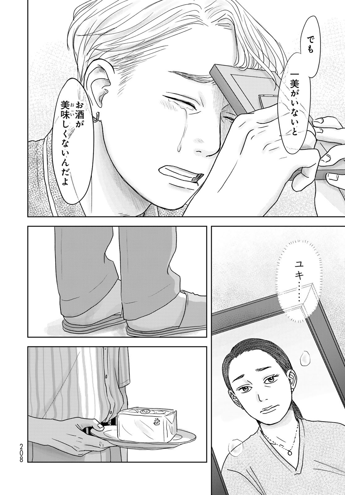 Ura-san Chi no Lost Time Chapter 2 18ページ