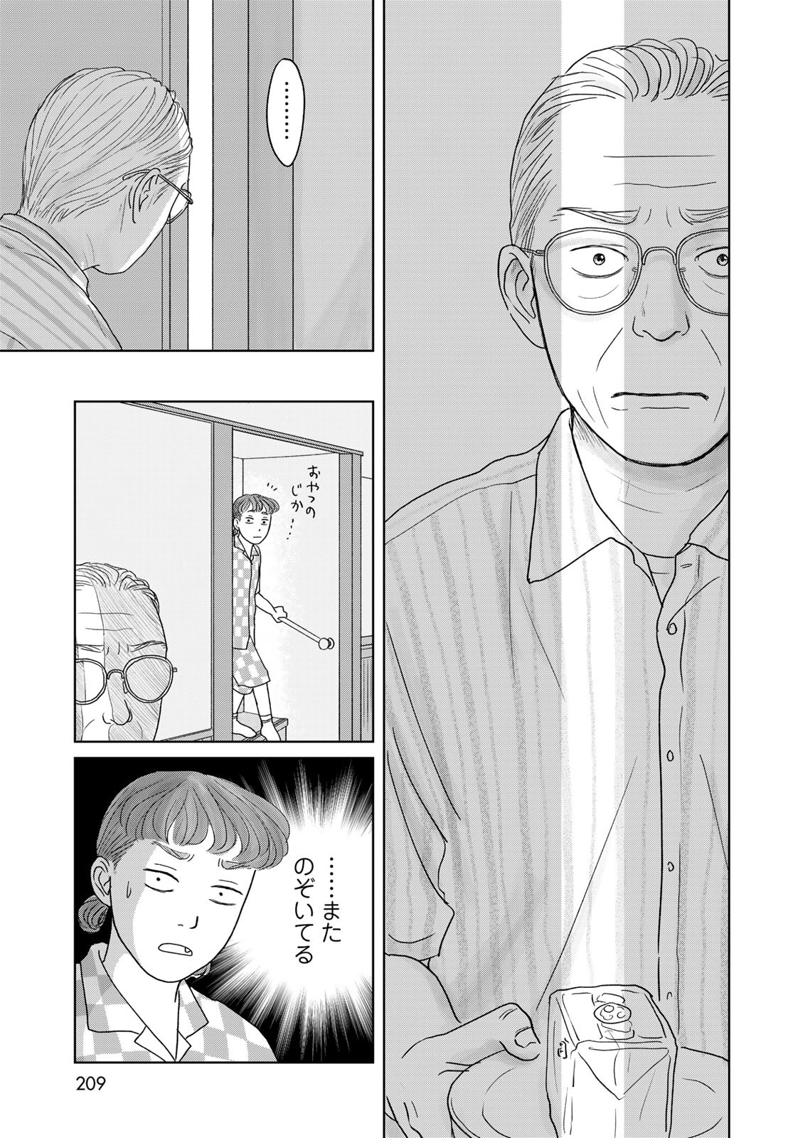 Ura-san Chi no Lost Time Chapter 2 19ページ