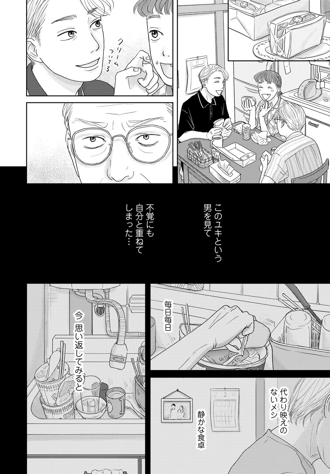 Ura-san Chi no Lost Time Chapter 2 20ページ