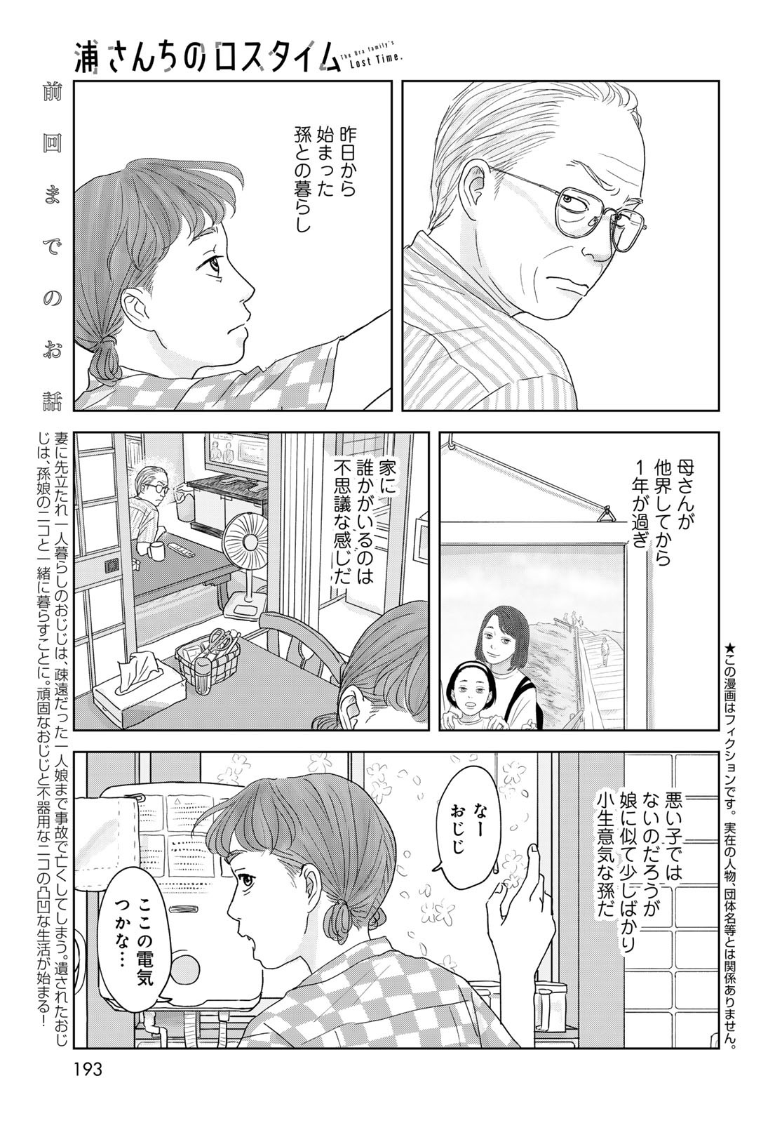 Ura-san Chi no Lost Time Chapter 2 3ページ