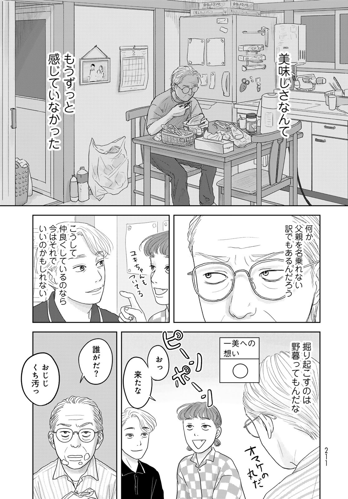 Ura-san Chi no Lost Time Chapter 2 21ページ