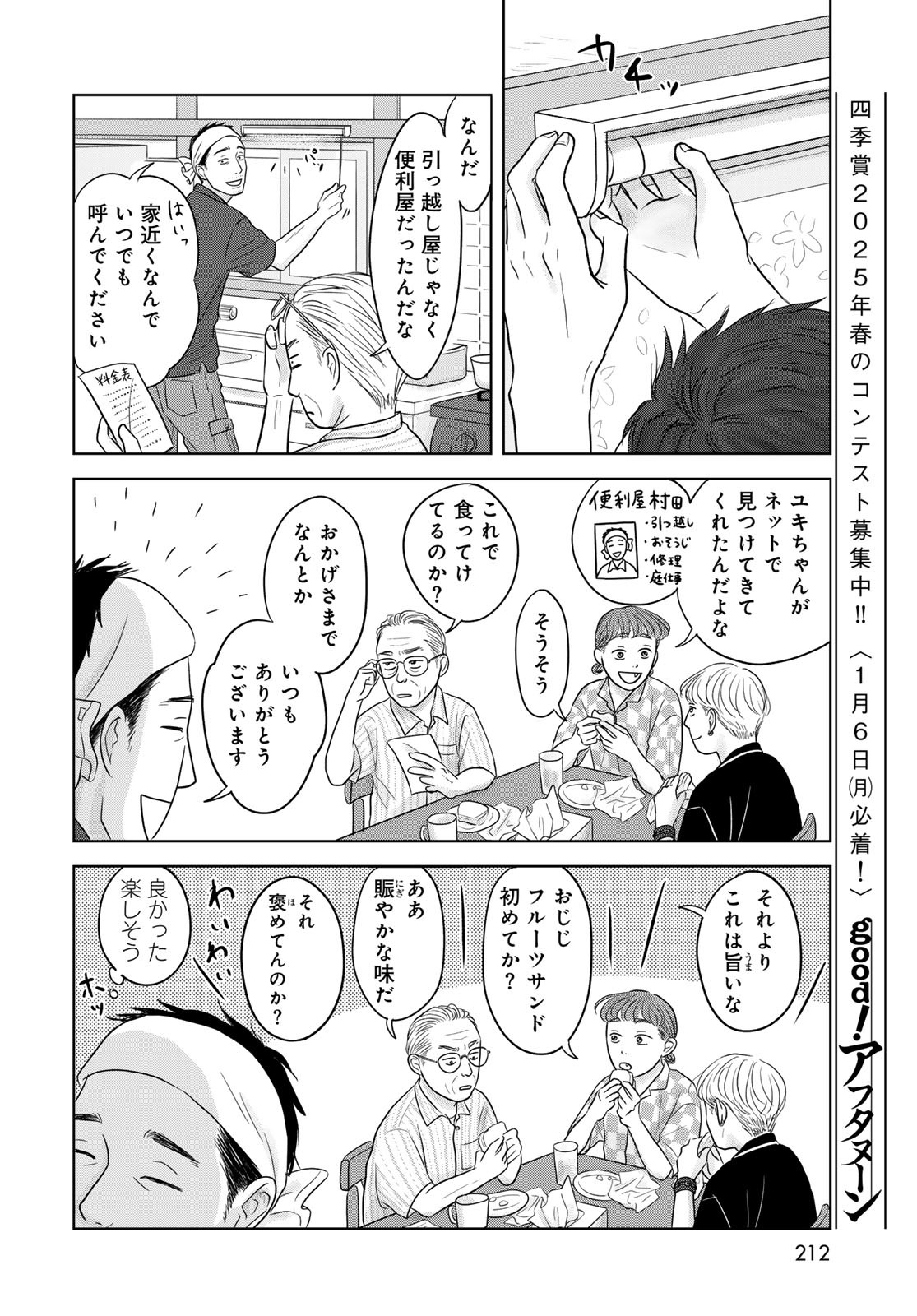 Ura-san Chi no Lost Time Chapter 2 22ページ