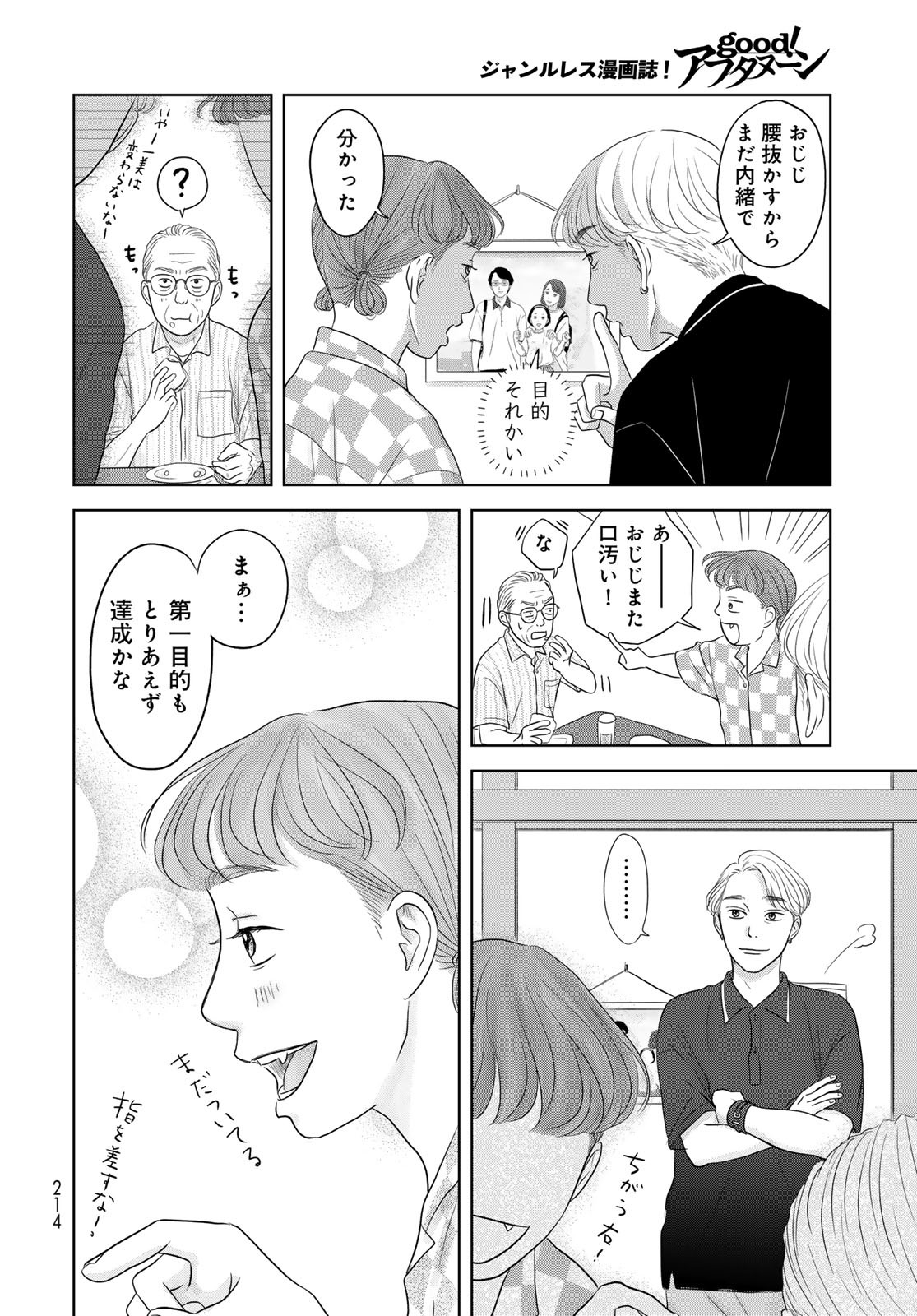 Ura-san Chi no Lost Time Chapter 2 24ページ
