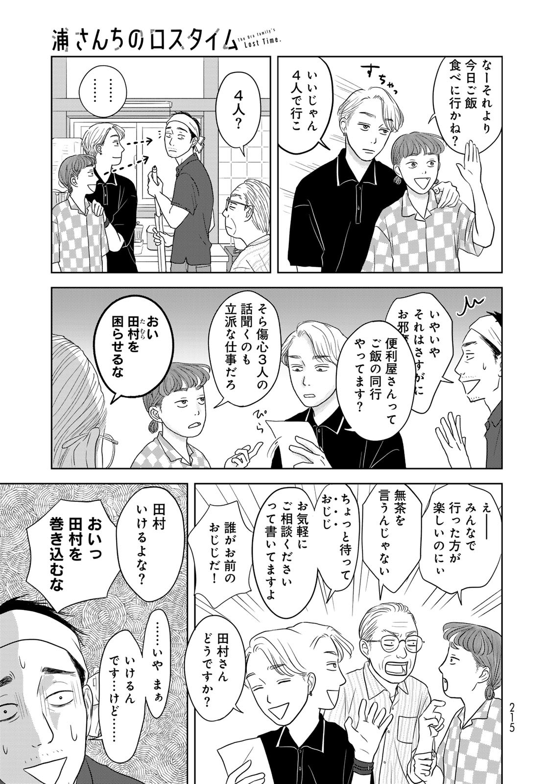 Ura-san Chi no Lost Time Chapter 2 25ページ