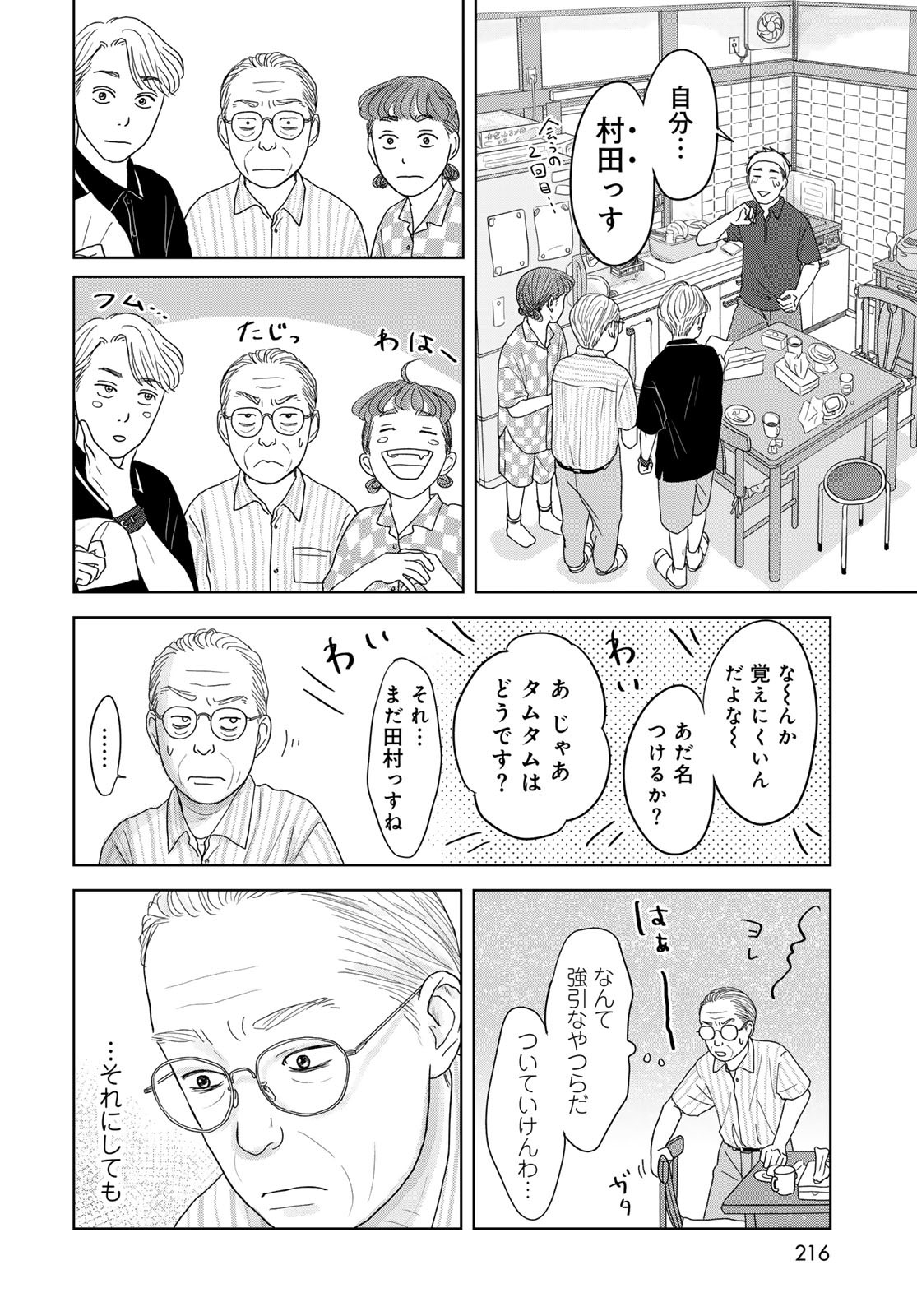 Ura-san Chi no Lost Time Chapter 2 26ページ