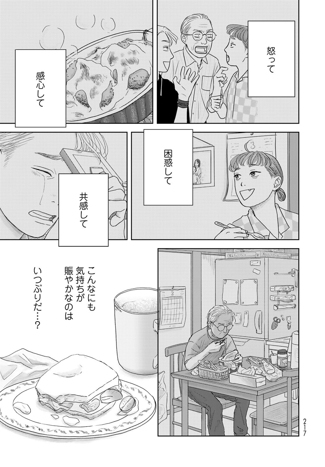 Ura-san Chi no Lost Time Chapter 2 27ページ