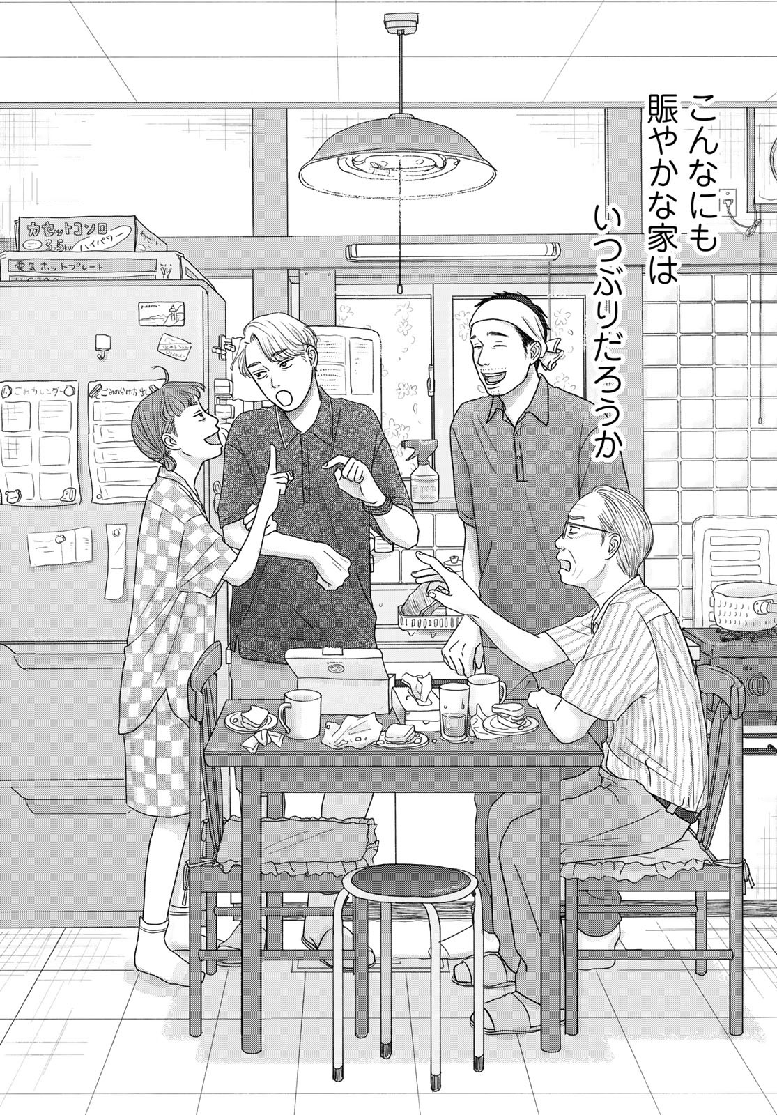 Ura-san Chi no Lost Time Chapter 2 28ページ