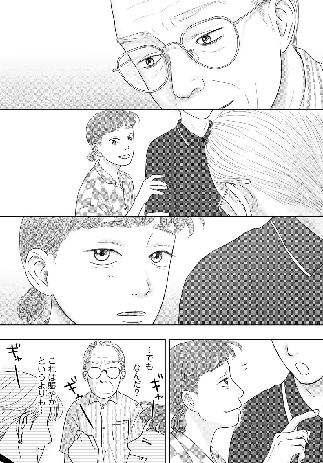 Ura-san Chi no Lost Time Chapter 2 29ページ