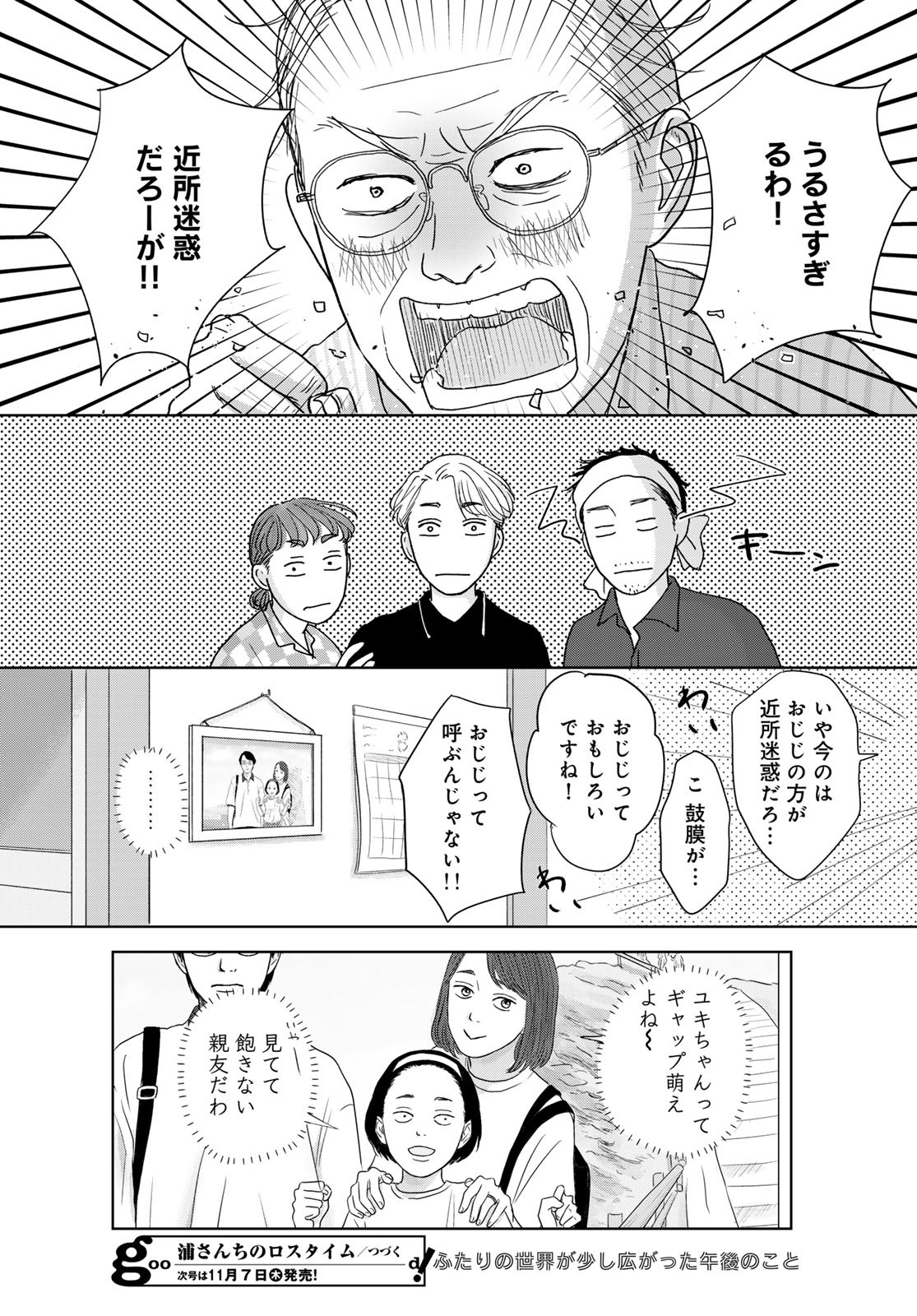 Ura-san Chi no Lost Time Chapter 2 30ページ