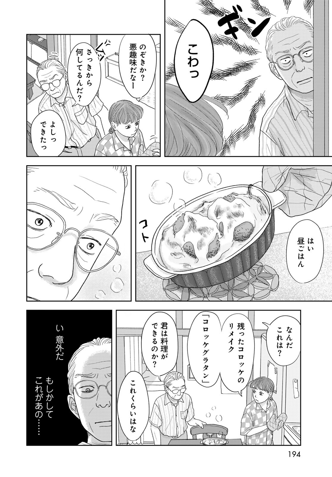 Ura-san Chi no Lost Time Chapter 2 4ページ