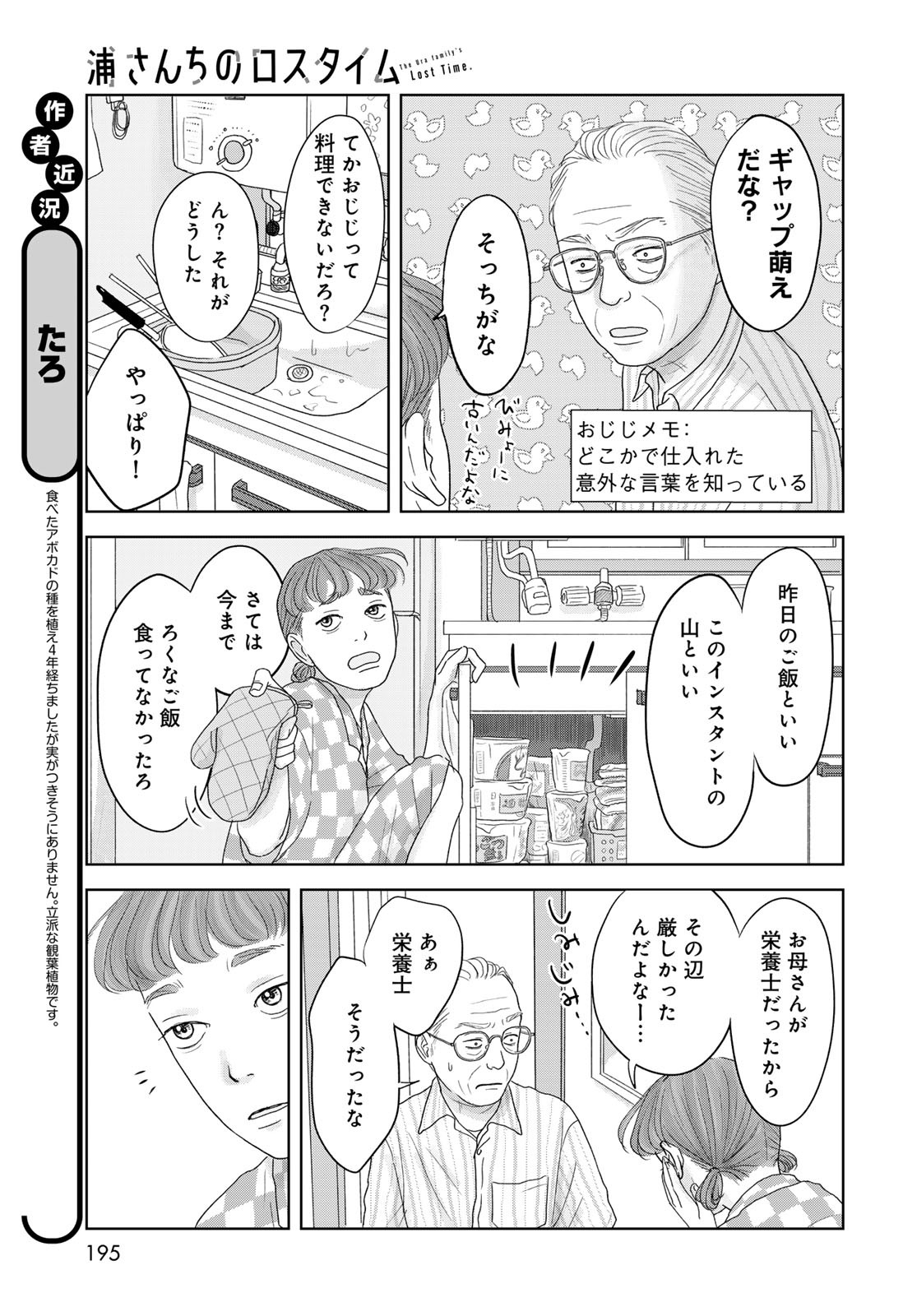 Ura-san Chi no Lost Time Chapter 2 5ページ