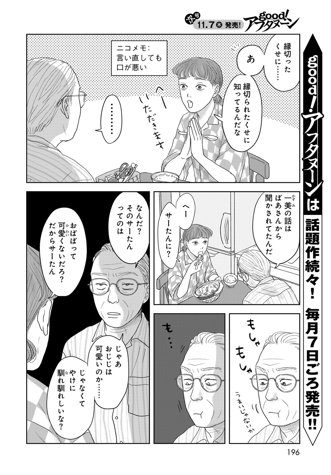 Ura-san Chi no Lost Time Chapter 2 6ページ