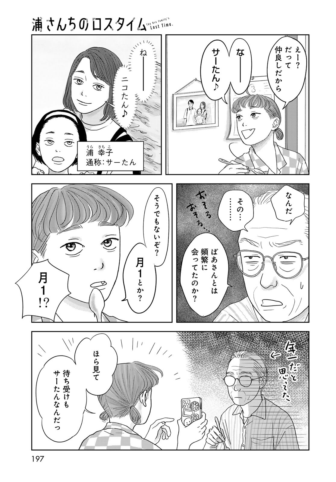 Ura-san Chi no Lost Time Chapter 2 7ページ