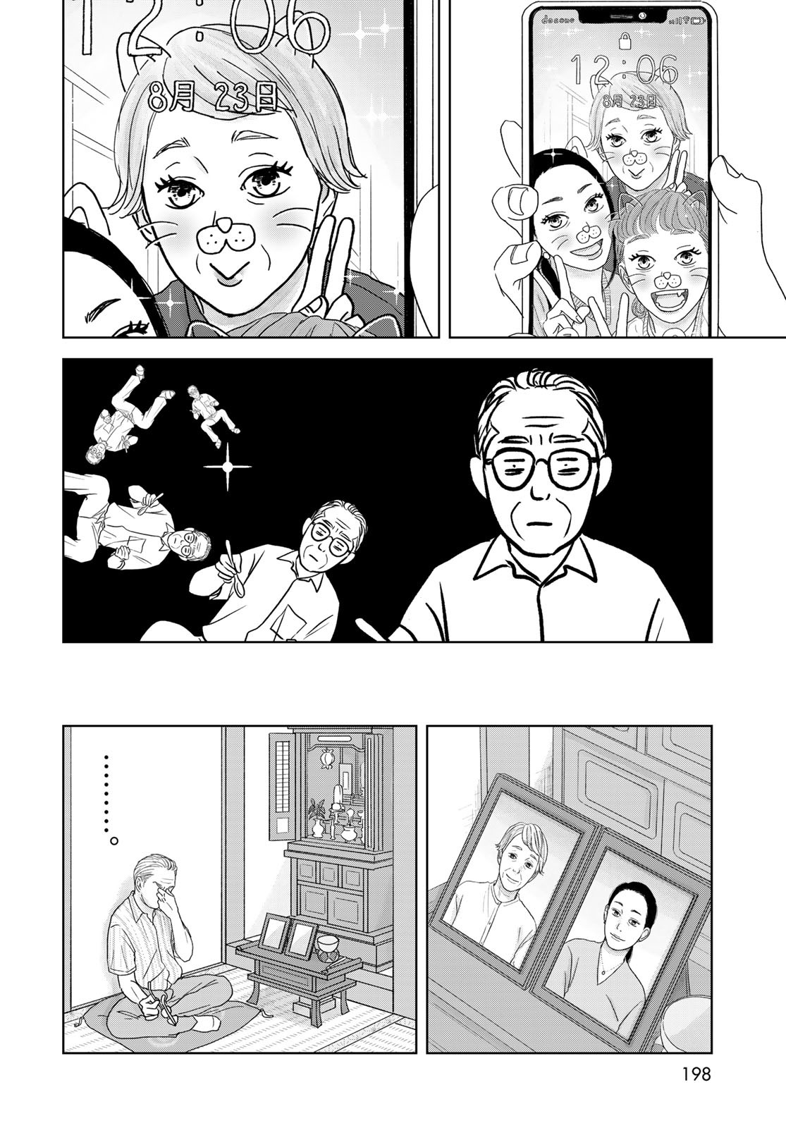 Ura-san Chi no Lost Time Chapter 2 8ページ