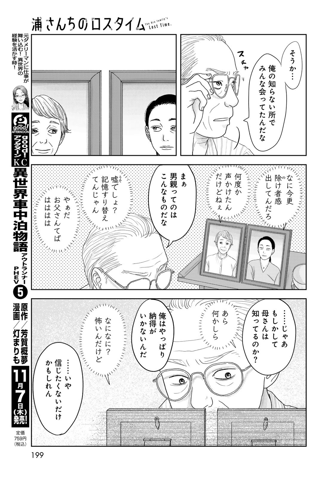 Ura-san Chi no Lost Time Chapter 2 9ページ