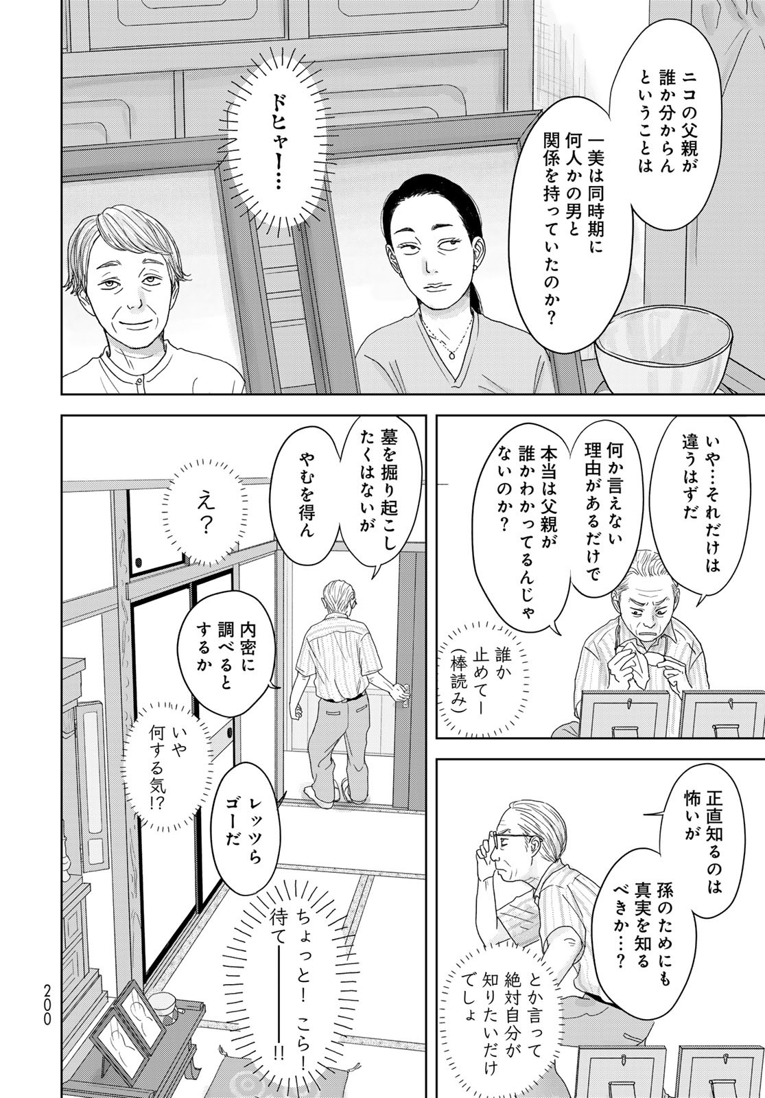 Ura-san Chi no Lost Time Chapter 2 10ページ
