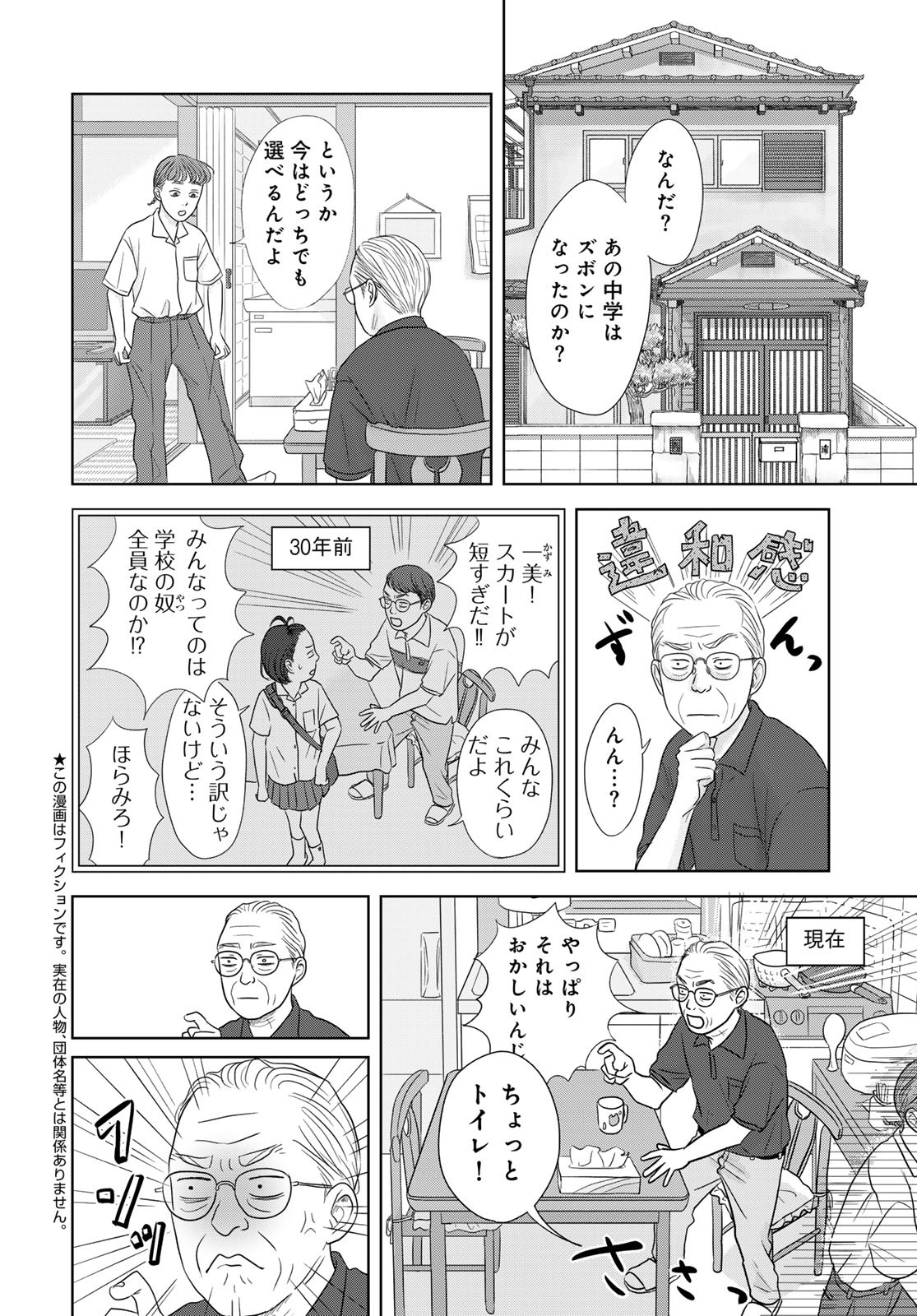 Ura-san Chi no Lost Time Chapter 3 2ページ