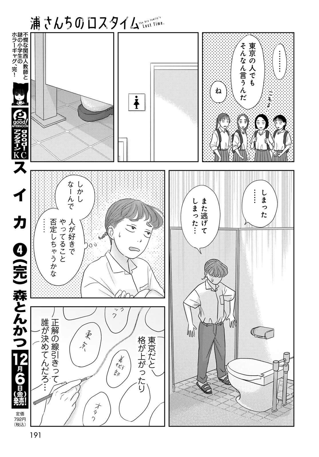 Ura-san Chi no Lost Time Chapter 3 11ページ