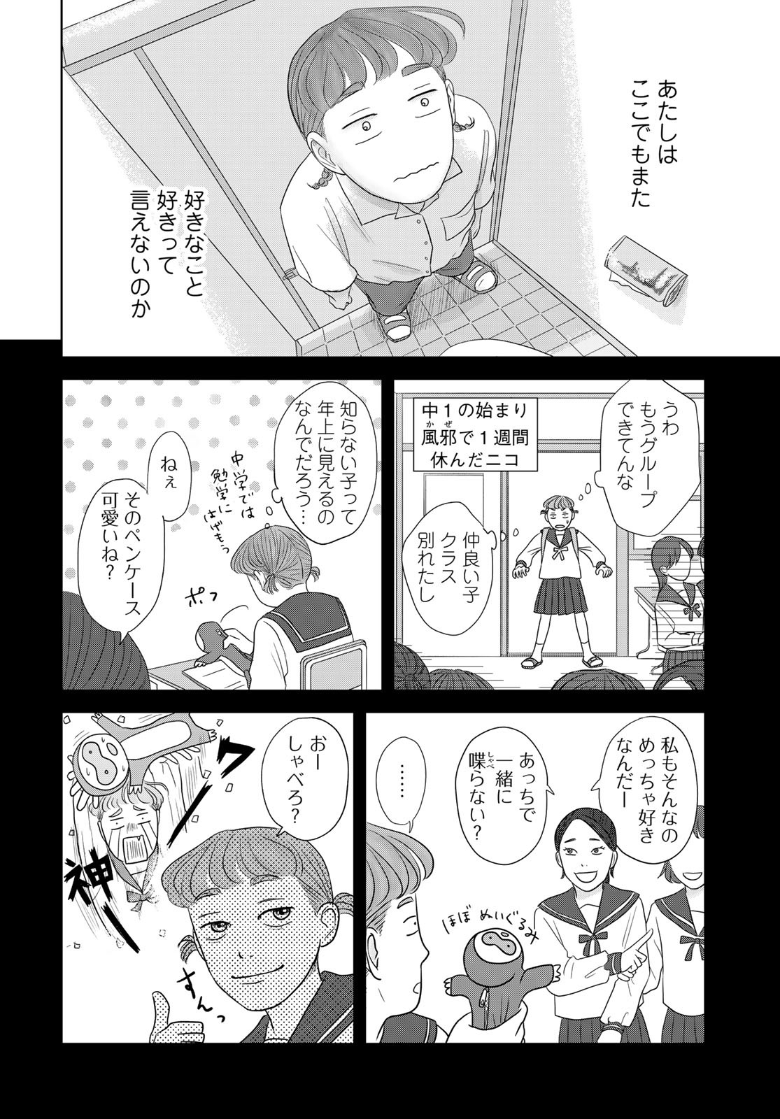Ura-san Chi no Lost Time Chapter 3 12ページ