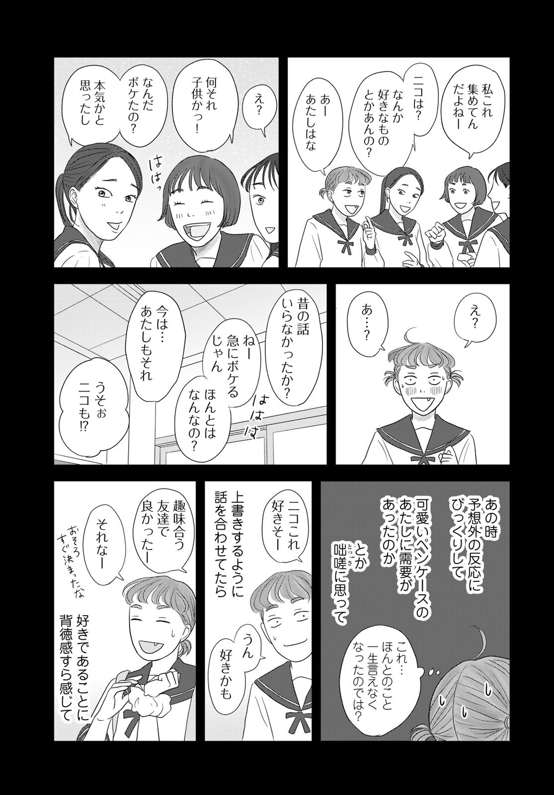 Ura-san Chi no Lost Time Chapter 3 13ページ