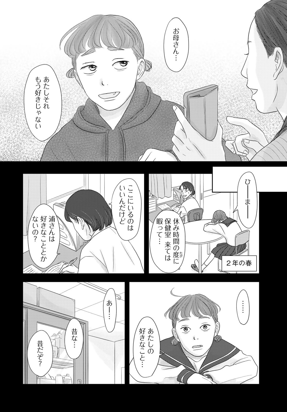 Ura-san Chi no Lost Time Chapter 3 14ページ