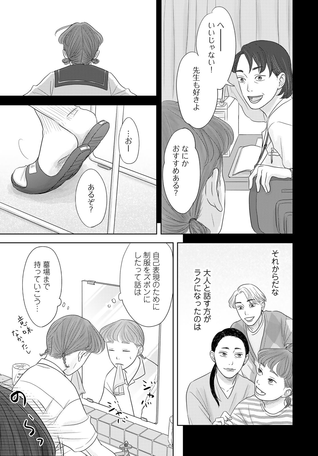 Ura-san Chi no Lost Time Chapter 3 15ページ