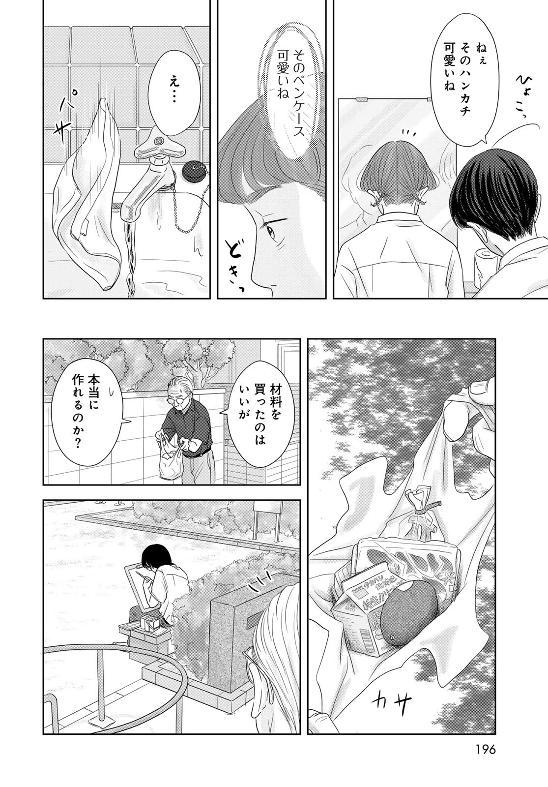 Ura-san Chi no Lost Time Chapter 3 16ページ