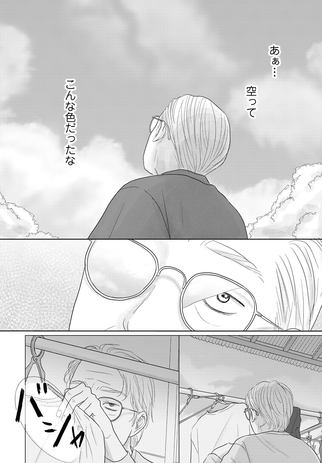 Ura-san Chi no Lost Time Chapter 3 18ページ
