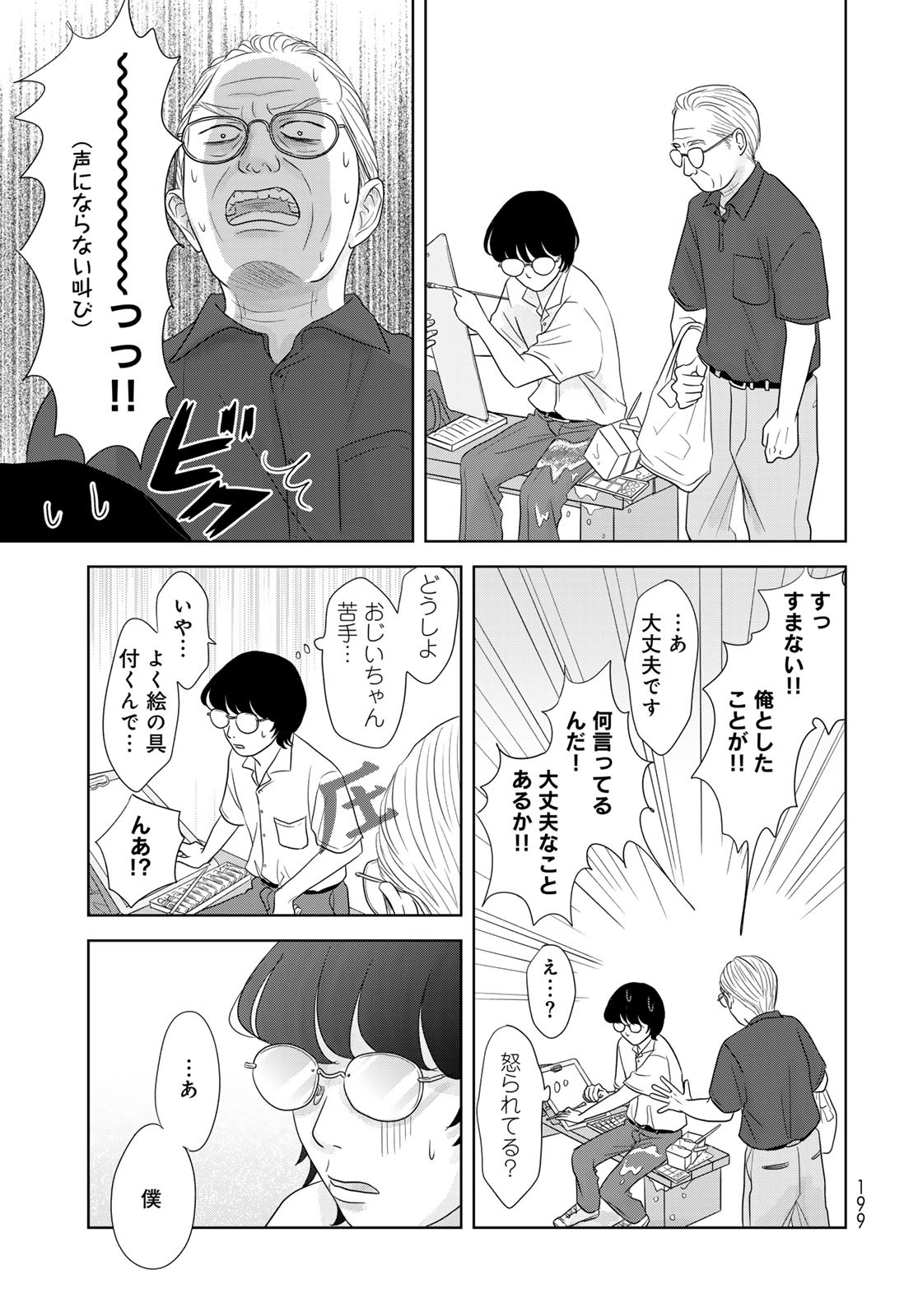 Ura-san Chi no Lost Time Chapter 3 19ページ