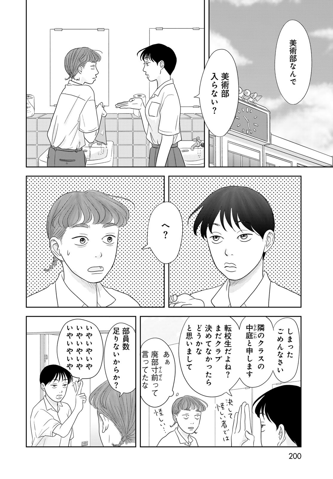 Ura-san Chi no Lost Time Chapter 3 20ページ