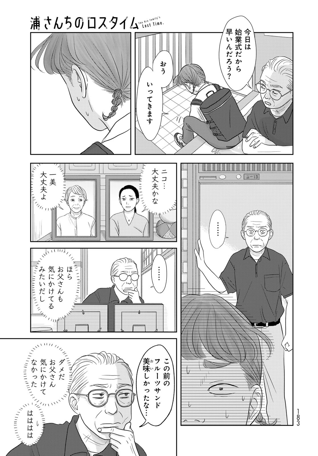 Ura-san Chi no Lost Time Chapter 3 3ページ