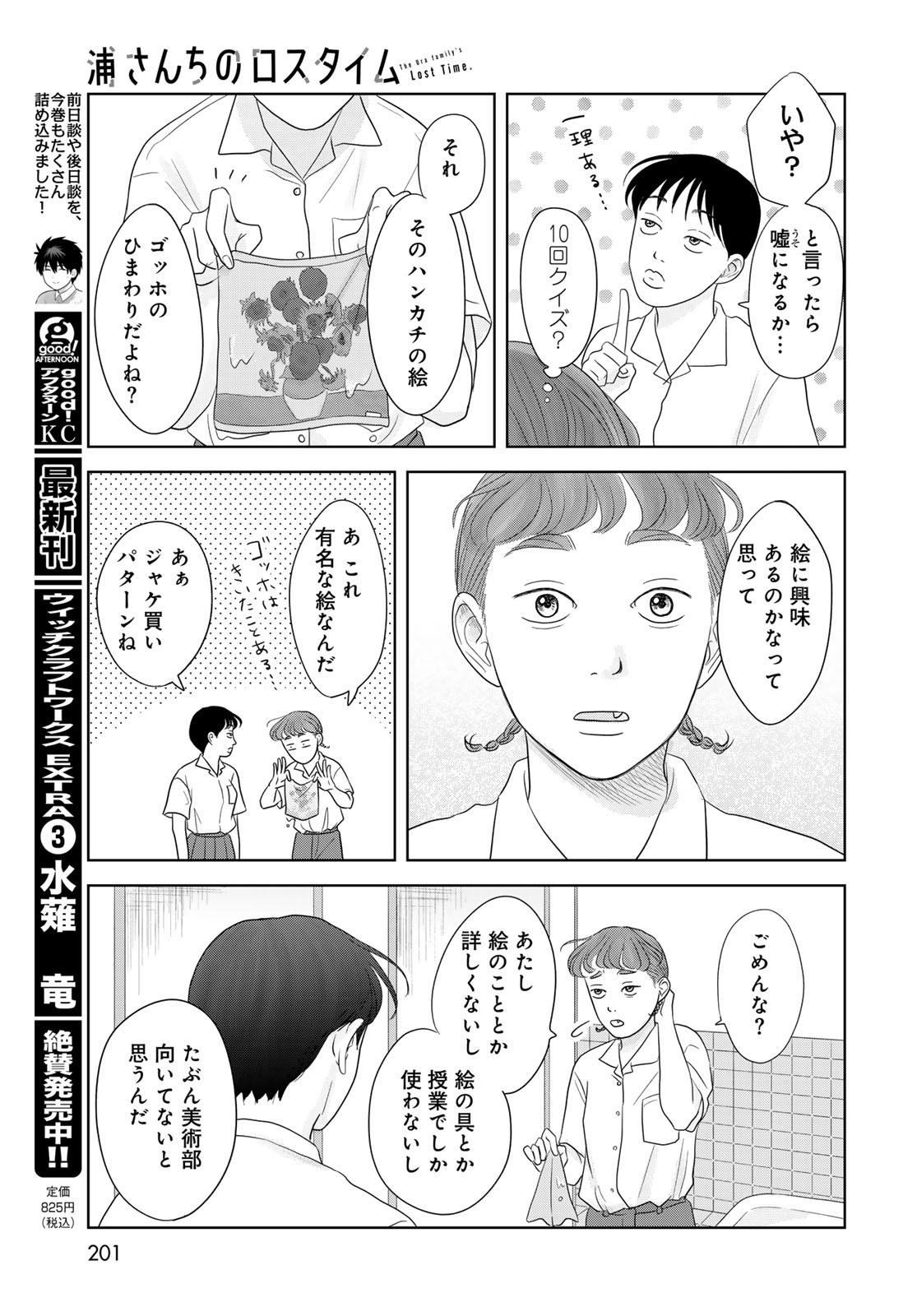 Ura-san Chi no Lost Time Chapter 3 21ページ