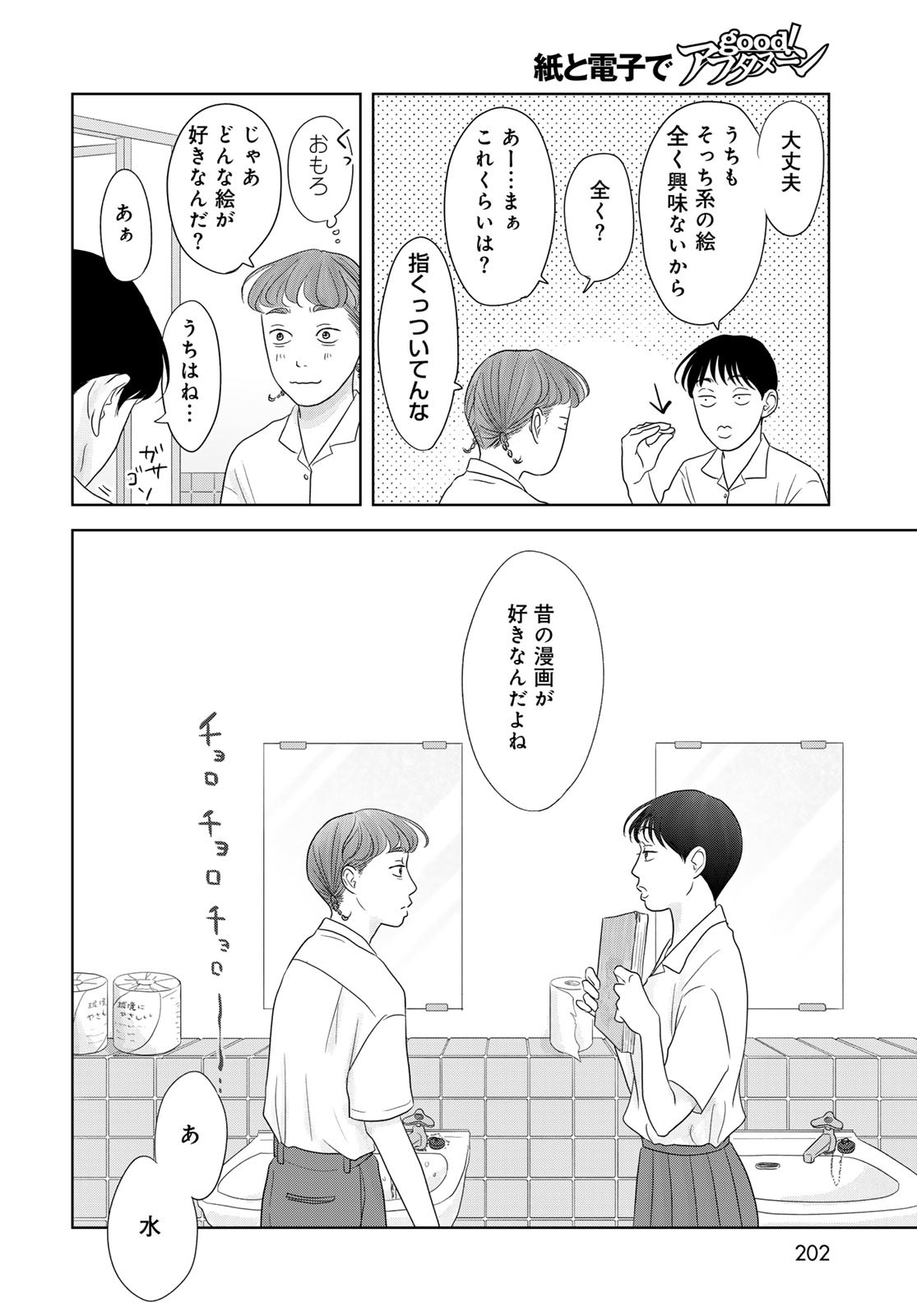 Ura-san Chi no Lost Time Chapter 3 22ページ