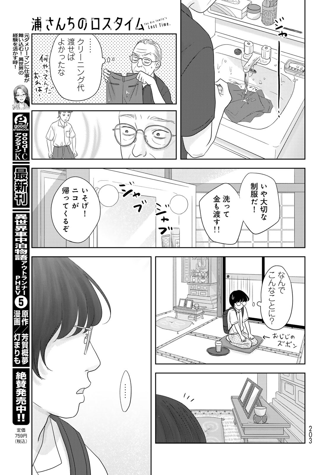 Ura-san Chi no Lost Time Chapter 3 23ページ