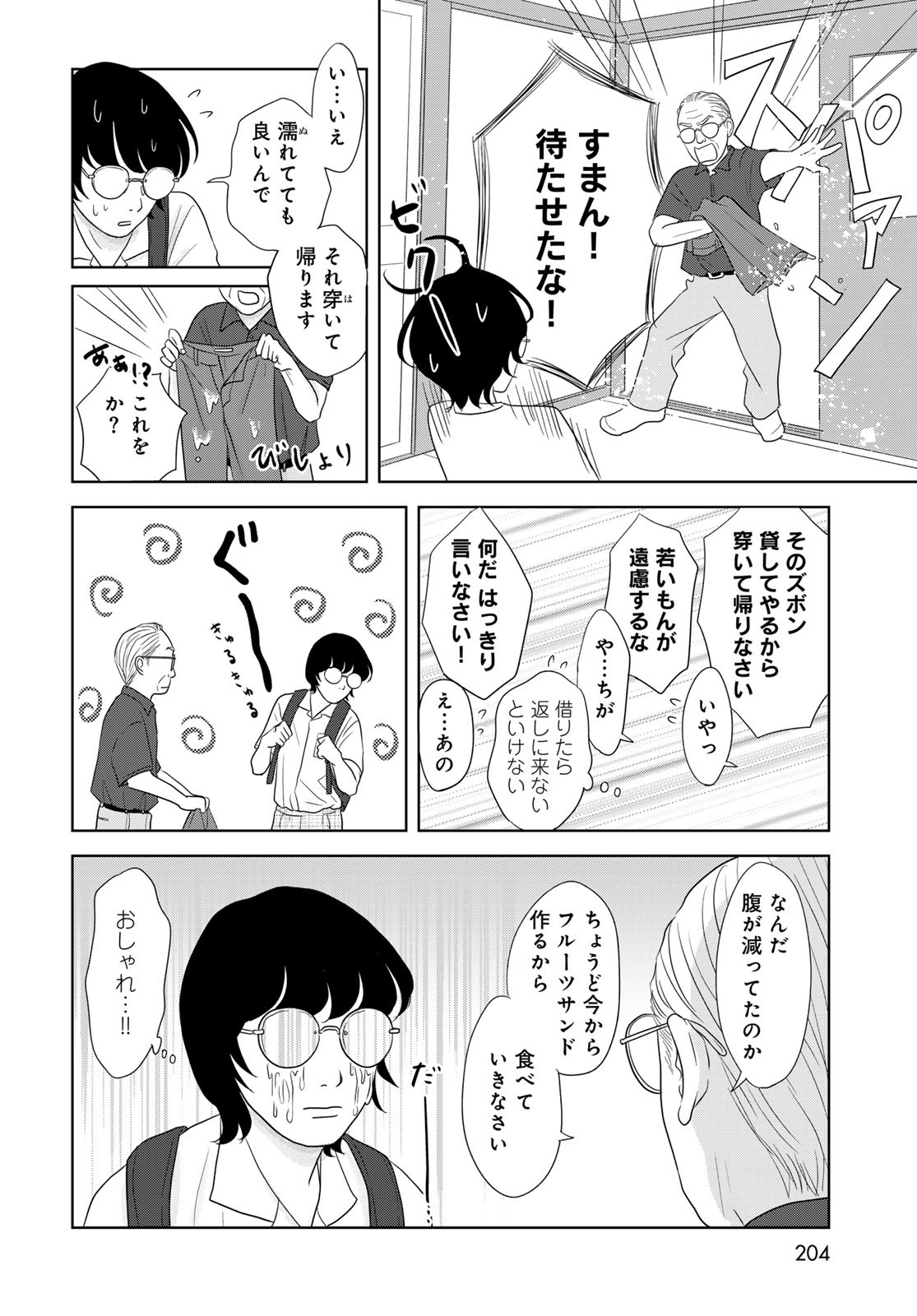 Ura-san Chi no Lost Time Chapter 3 24ページ