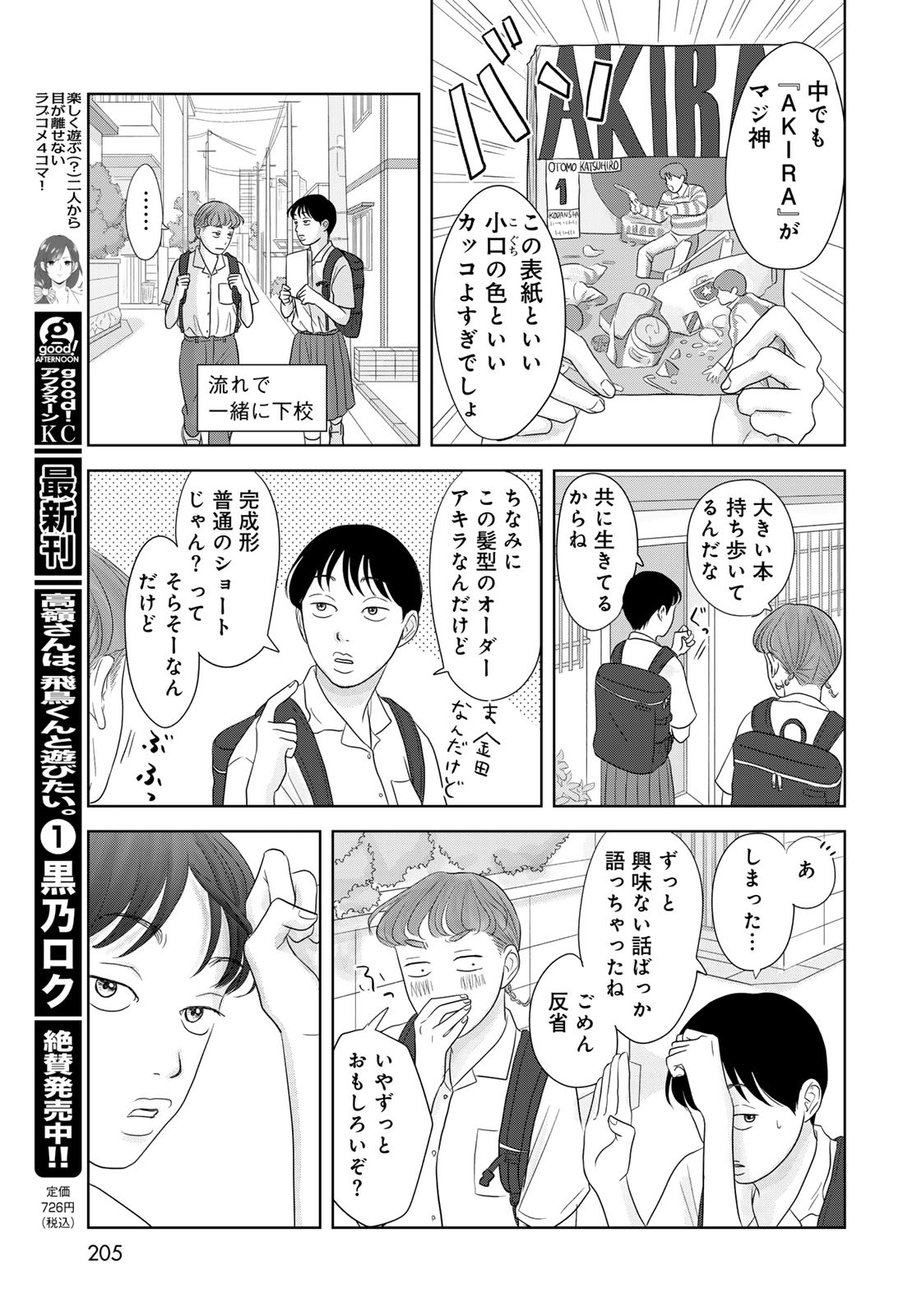 Ura-san Chi no Lost Time Chapter 3 25ページ