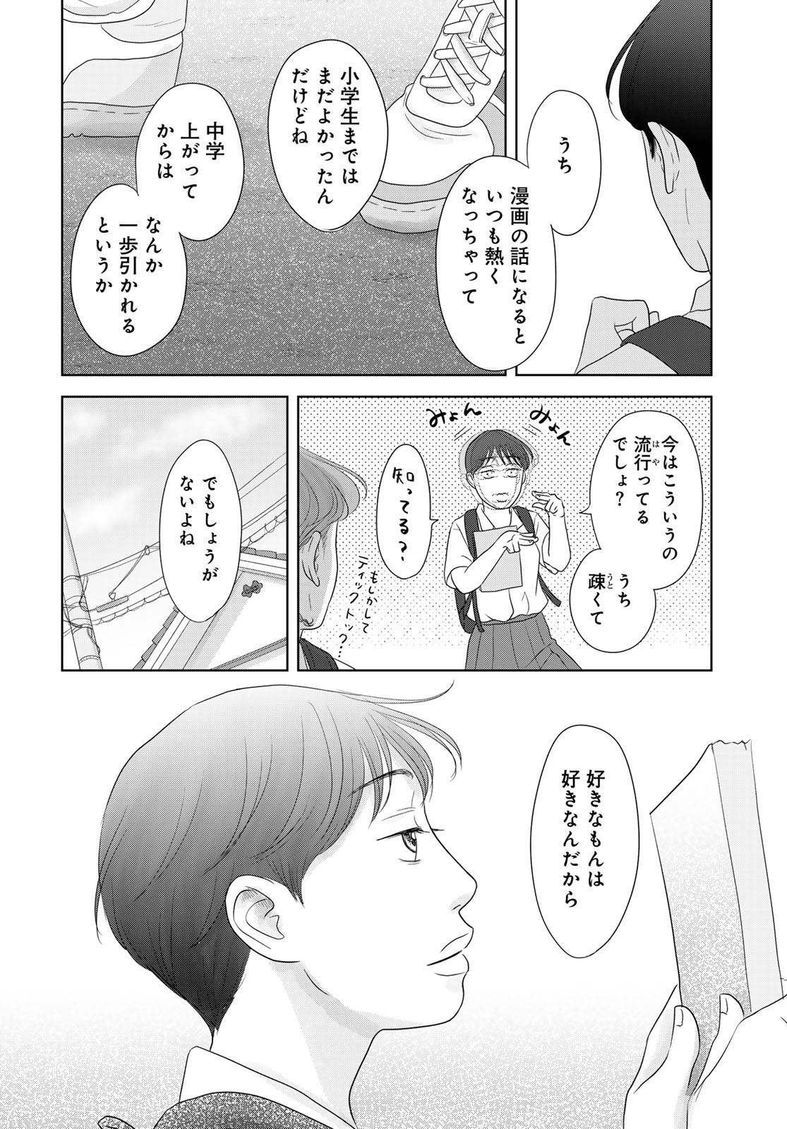 Ura-san Chi no Lost Time Chapter 3 26ページ