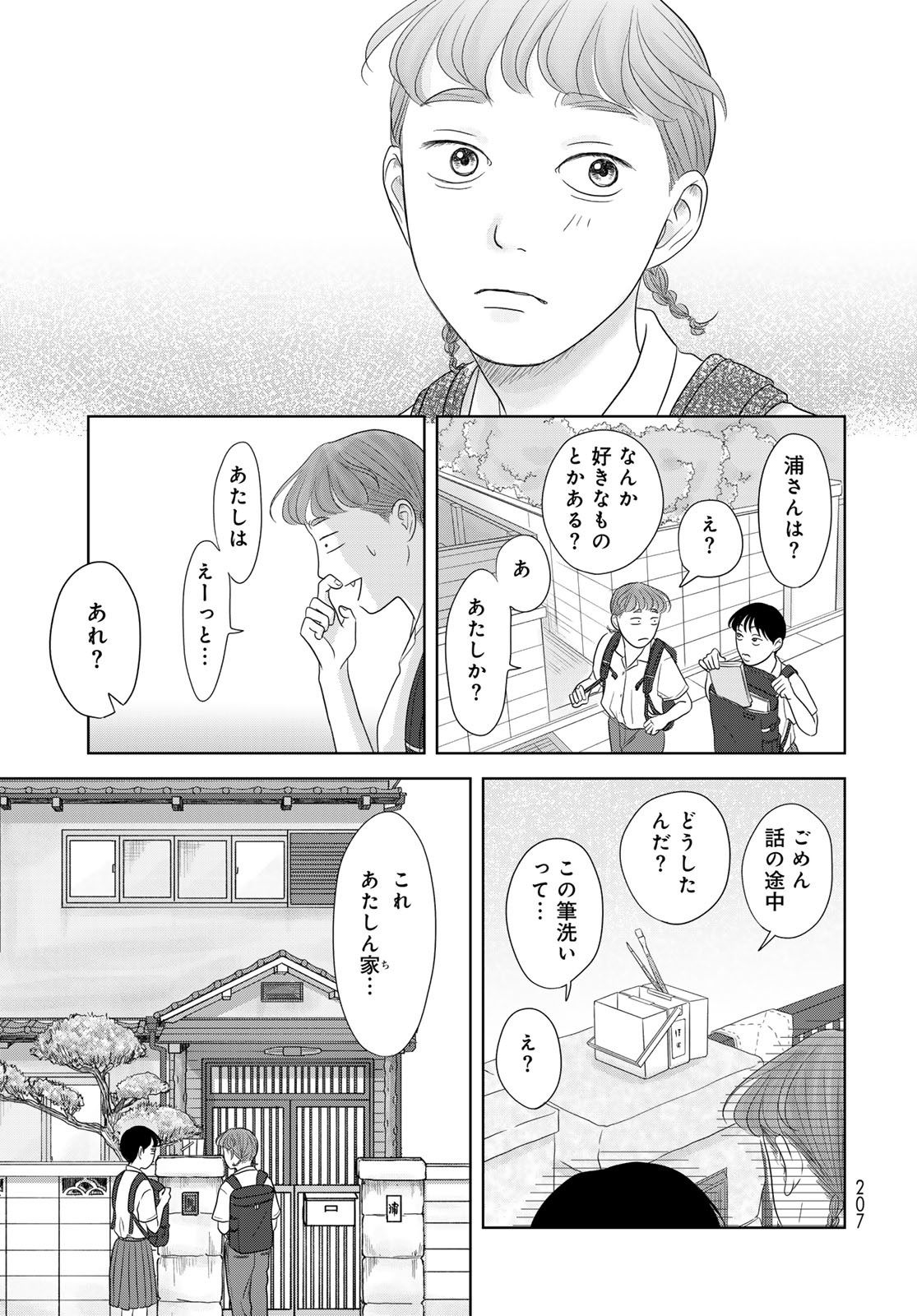 Ura-san Chi no Lost Time Chapter 3 27ページ