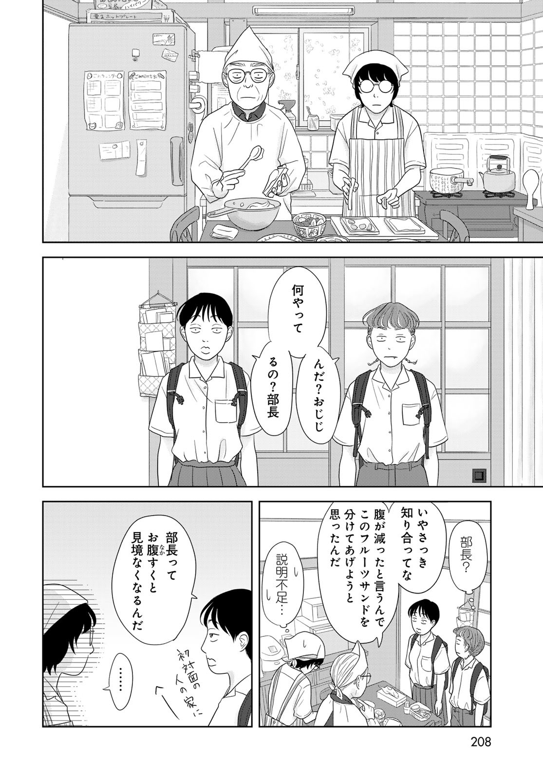 Ura-san Chi no Lost Time Chapter 3 28ページ