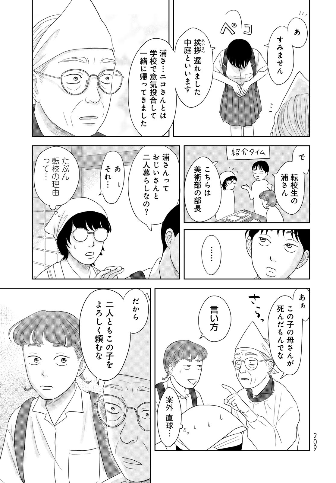 Ura-san Chi no Lost Time Chapter 3 29ページ