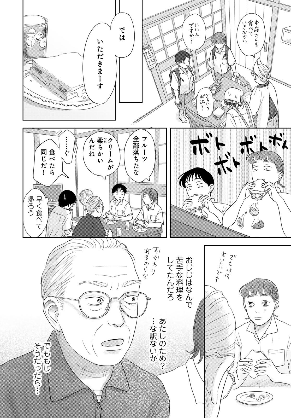 Ura-san Chi no Lost Time Chapter 3 30ページ