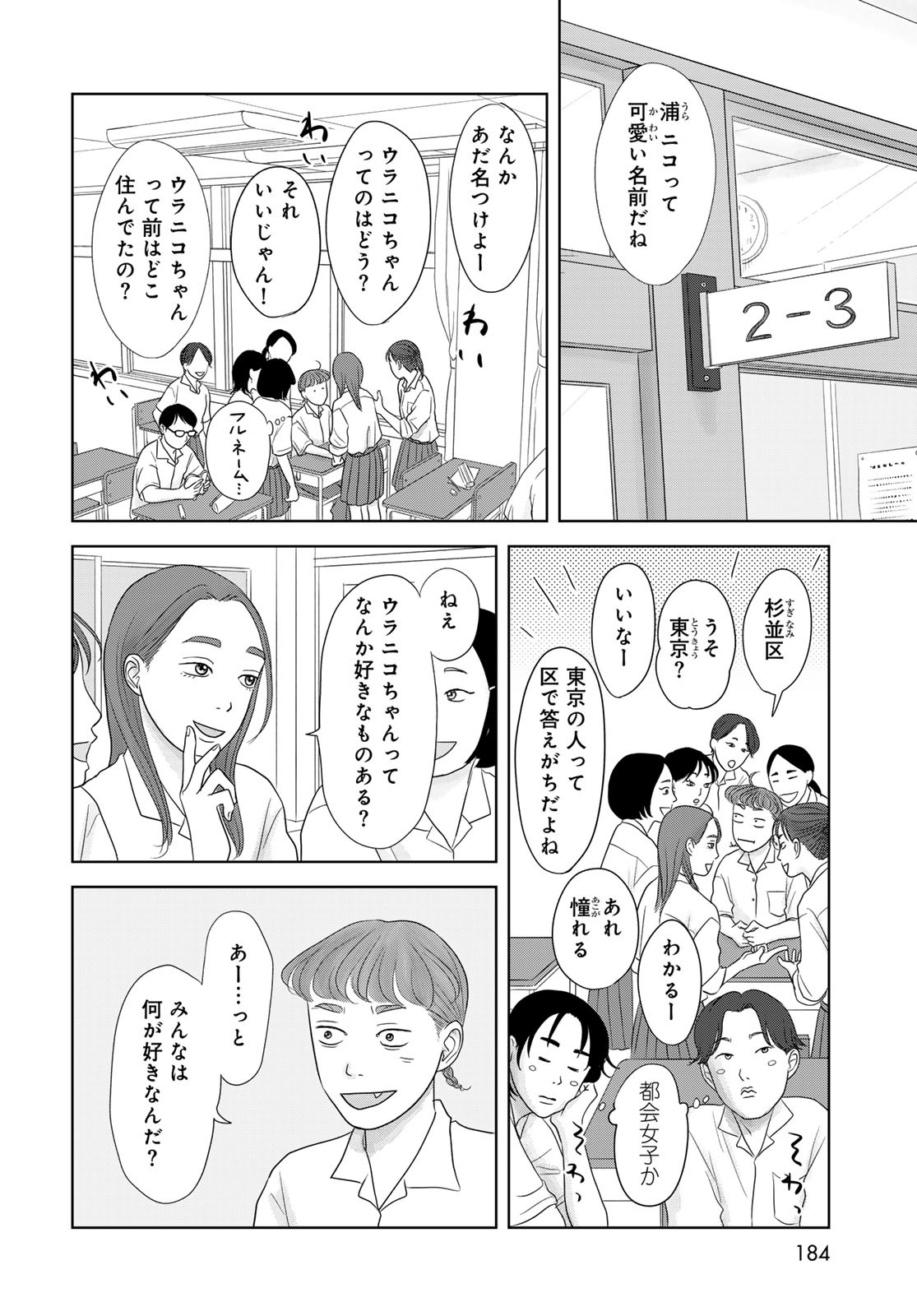 Ura-san Chi no Lost Time Chapter 3 4ページ