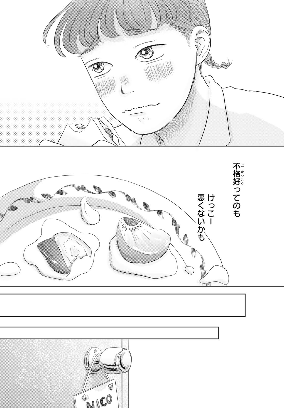 Ura-san Chi no Lost Time Chapter 3 31ページ