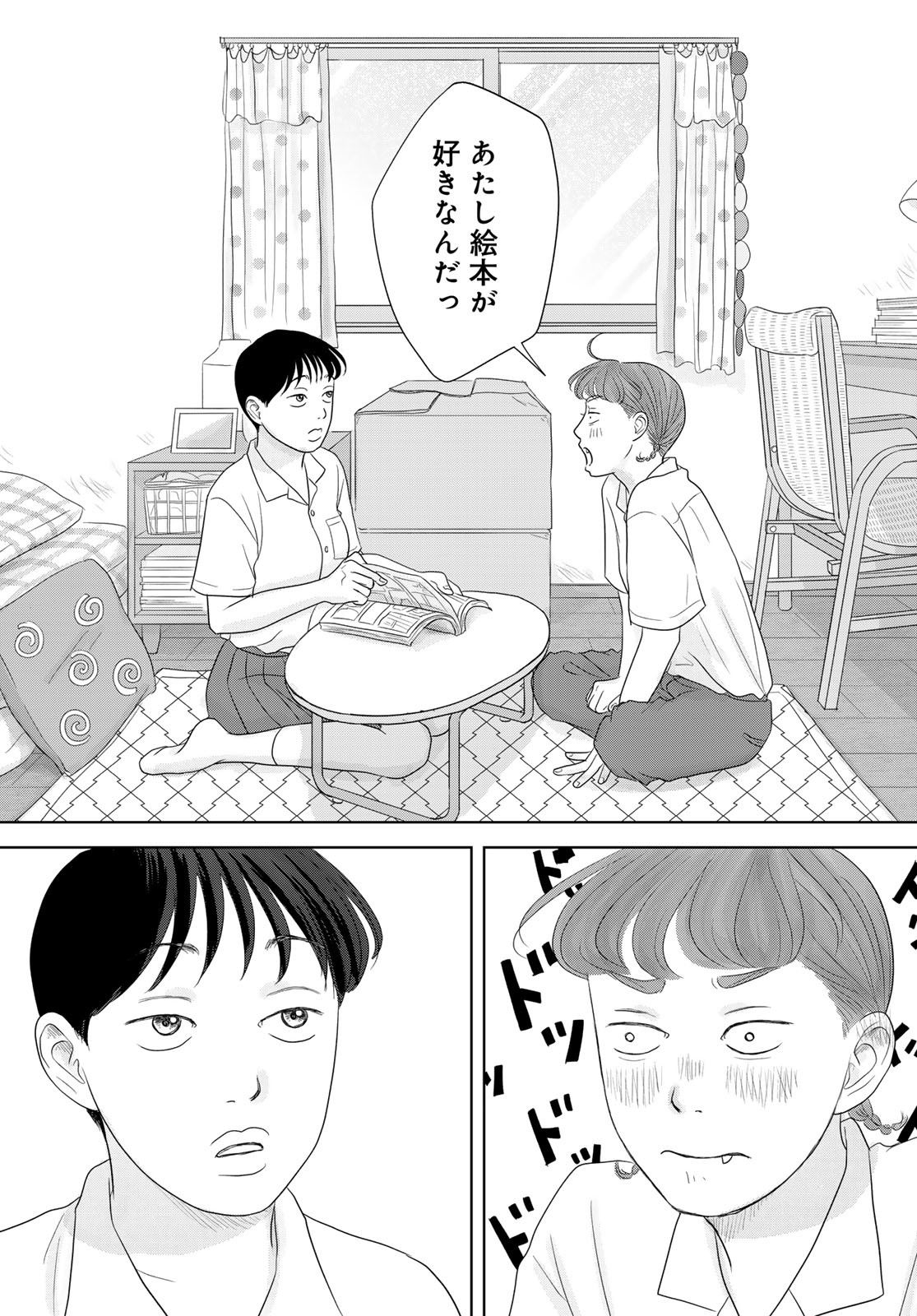 Ura-san Chi no Lost Time Chapter 3 32ページ