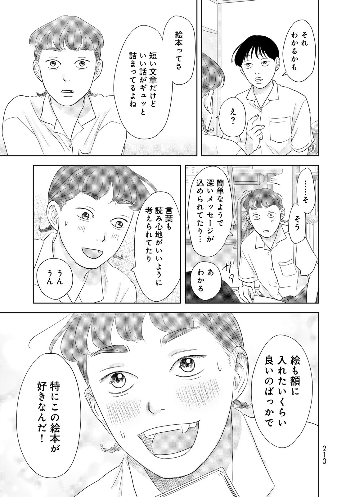Ura-san Chi no Lost Time Chapter 3 33ページ