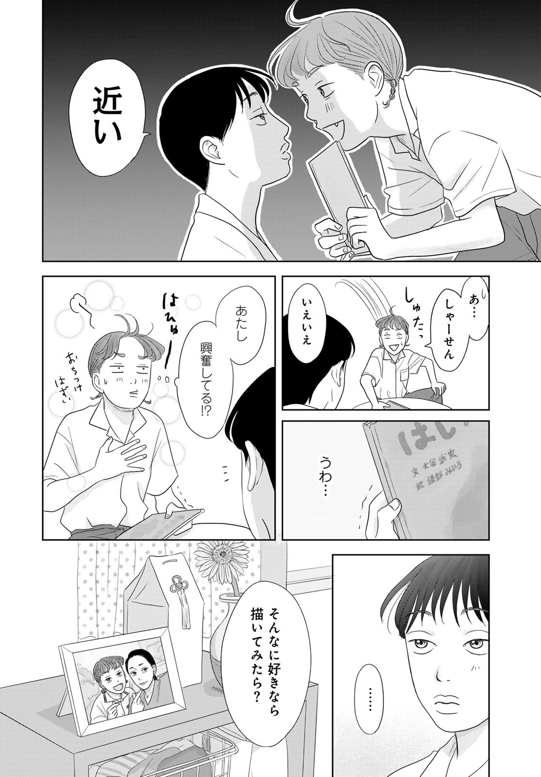 Ura-san Chi no Lost Time Chapter 3 34ページ