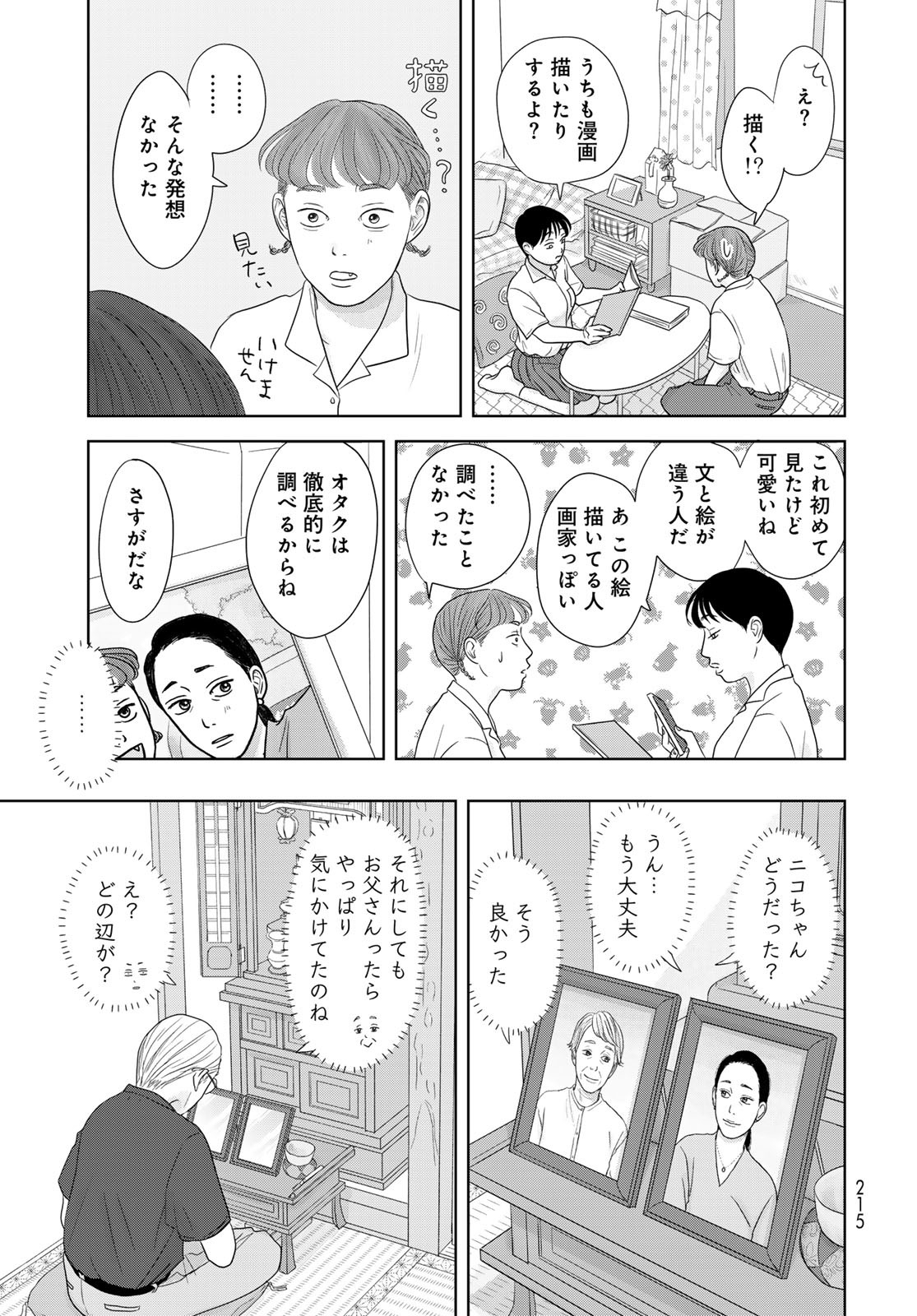 Ura-san Chi no Lost Time Chapter 3 35ページ