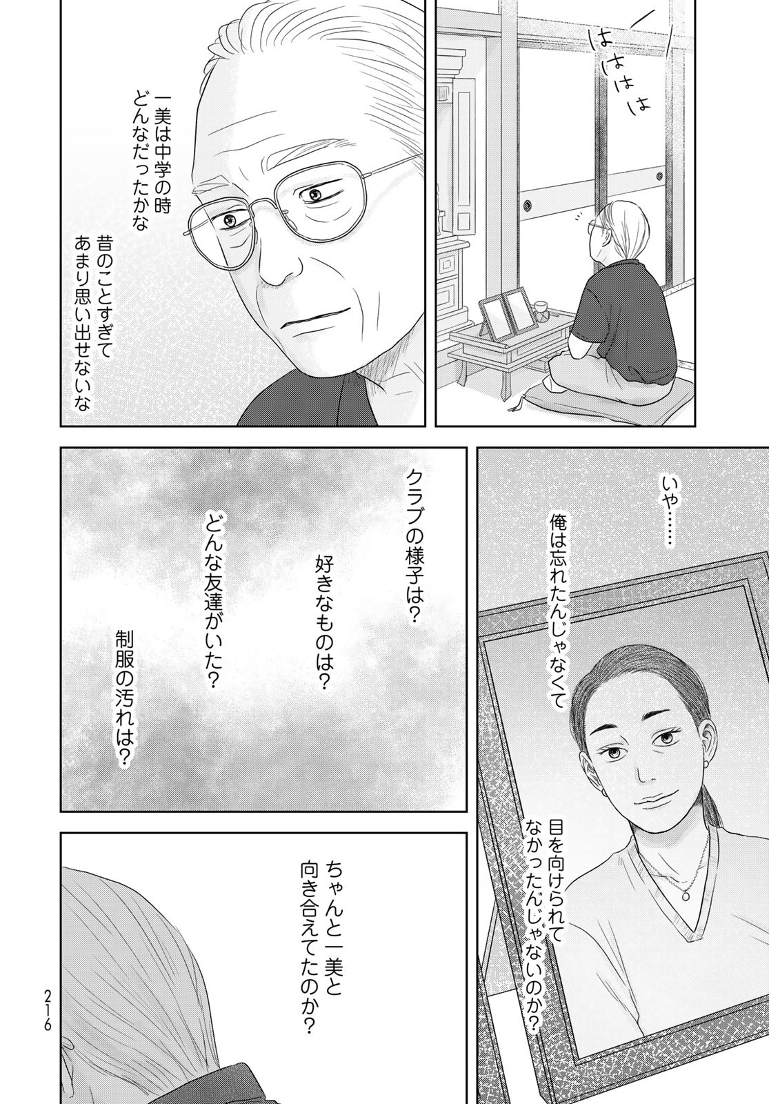 Ura-san Chi no Lost Time Chapter 3 36ページ