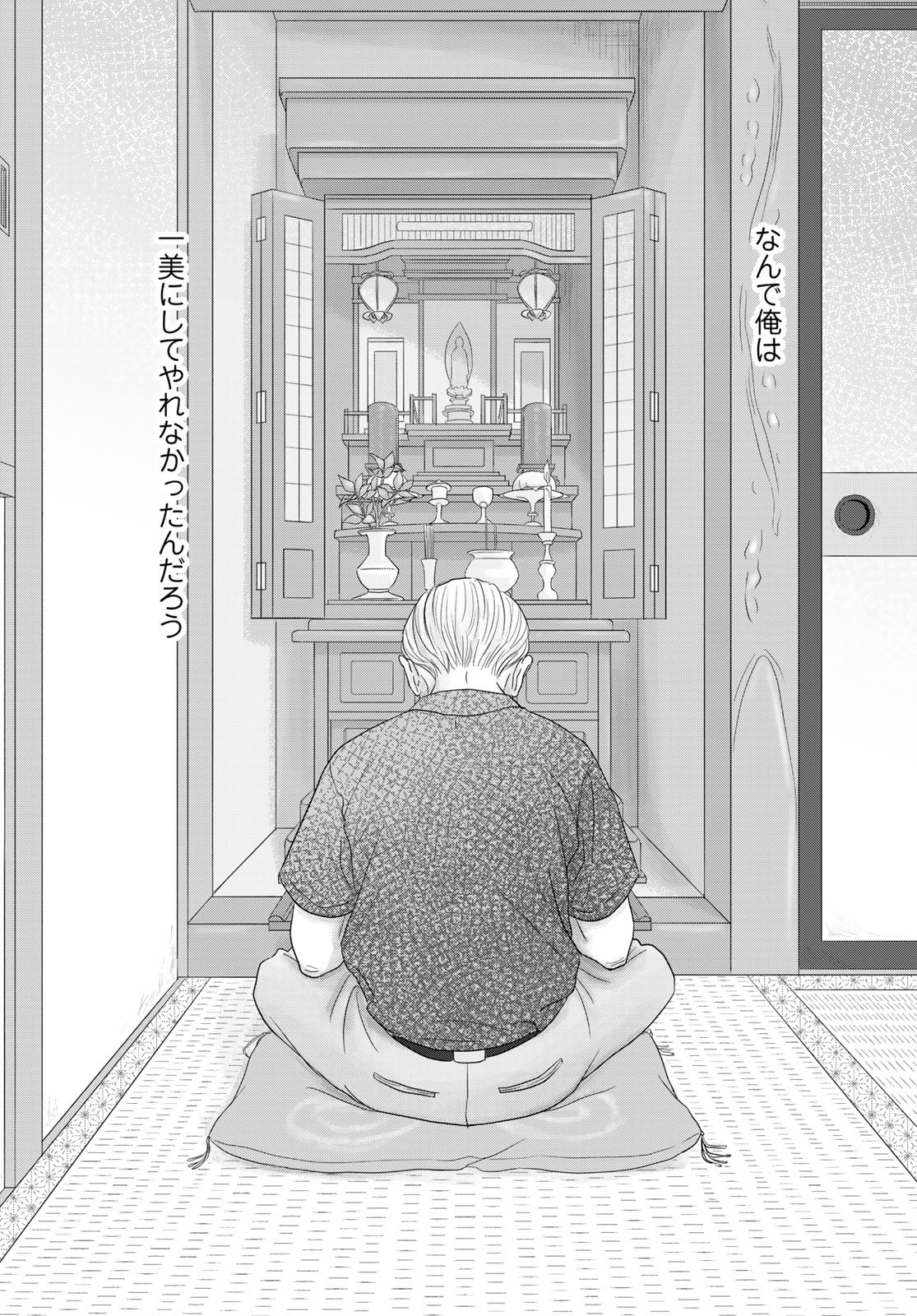 Ura-san Chi no Lost Time Chapter 3 37ページ