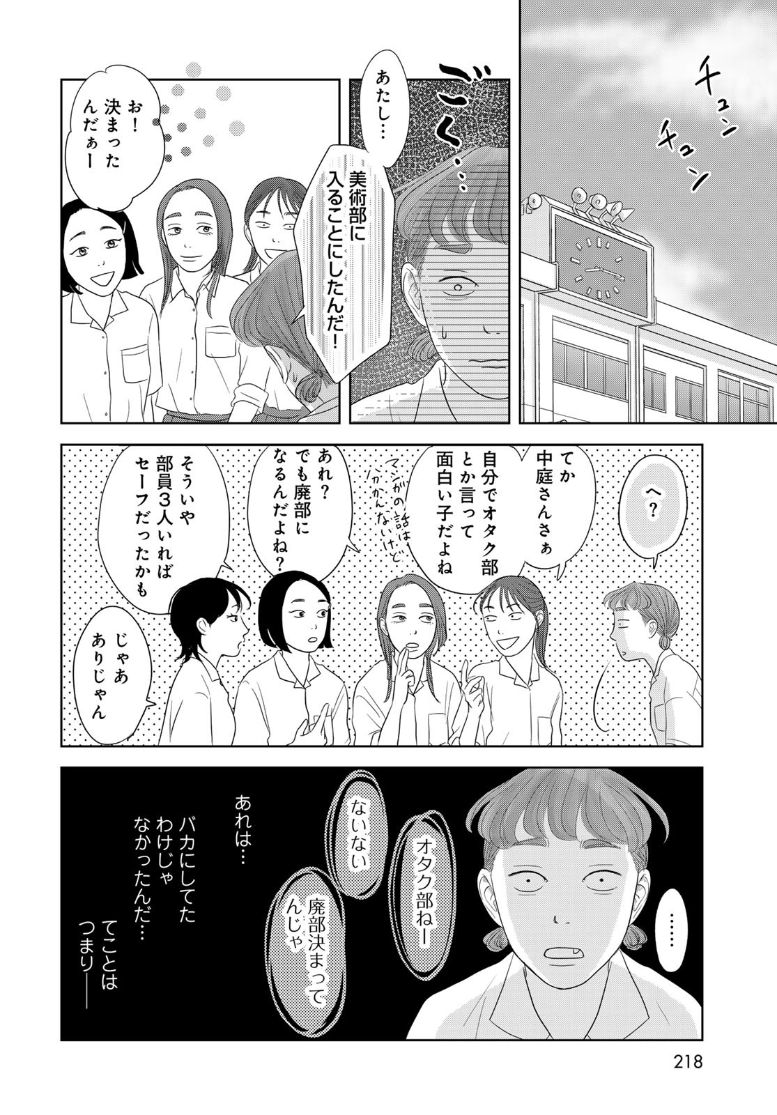 Ura-san Chi no Lost Time Chapter 3 38ページ
